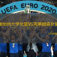 南加州大学女篮VS克莱姆森女篮